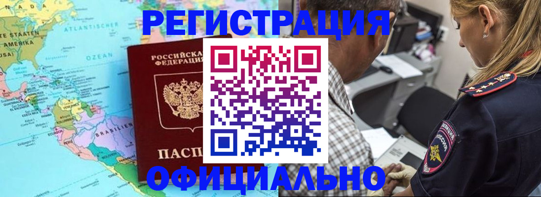 временная регистрация в квартире в Нефтекамске